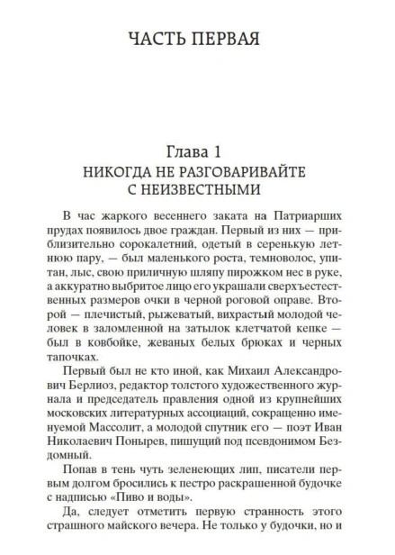 Мастер-и-Маргарита-PRIMESbooks3.jpg