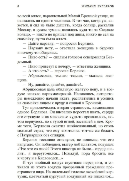 Мастер-и-Маргарита-PRIMESbooks4.jpg