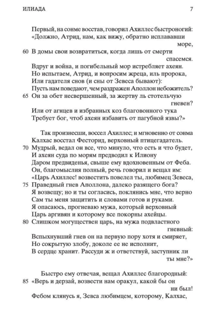 Илиада-PRIMESbooks4.jpg