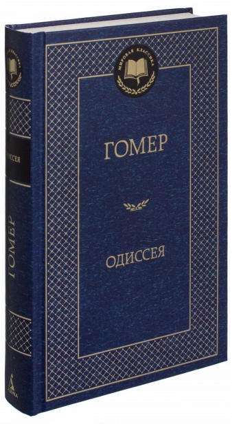 Одиссея-PRIMESbooks.jpg