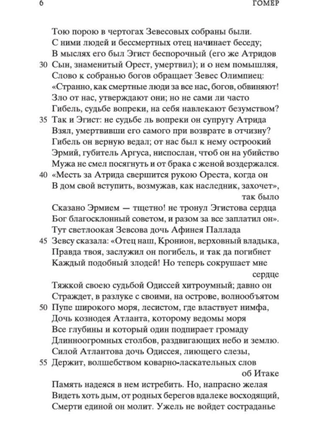 Одиссея-PRIMESbooks3.jpg