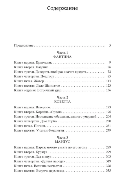 Отверженные-PRIMESbooks2.jpg