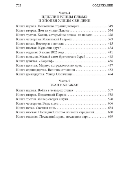 Отверженные-PRIMESbooks3.jpg