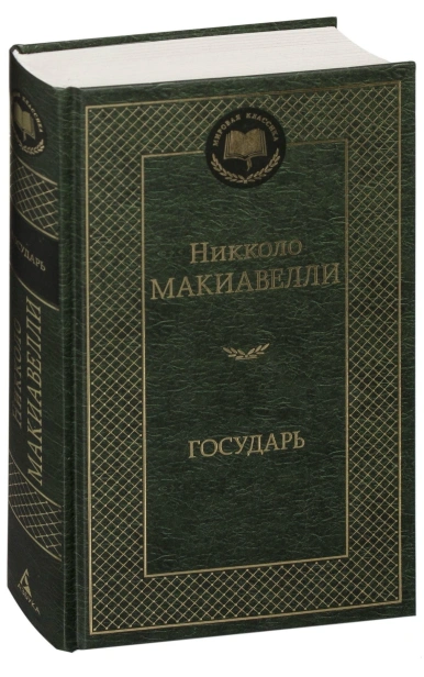 Государь-PRIMESbooks.jpg