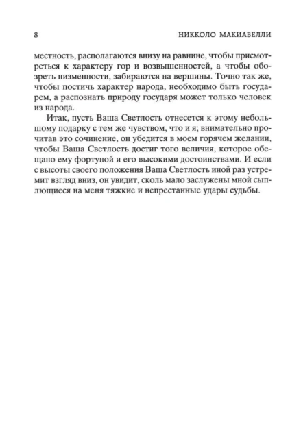 Государь-PRIMESbooks4.jpg