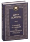Странник-по-звездам-или-Смирительная-рубашка-PRIMESbooks.jpg