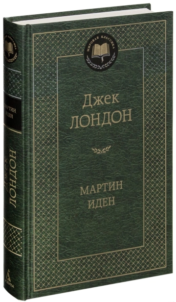 Мартин-Иден-PRIMESbooks.jpg