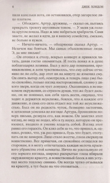 Мартин-Иден-PRIMESbooks3.jpg