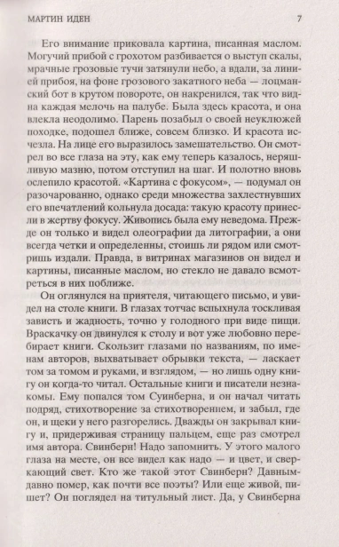 Мартин-Иден-PRIMESbooks4.jpg