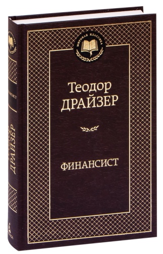 Финансист-PRIMESbooks.jpg