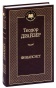 Финансист-PRIMESbooks.jpg