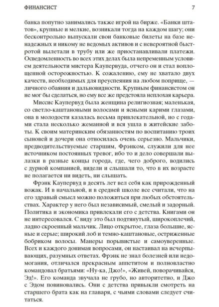Финансист-PRIMESbooks4.jpg