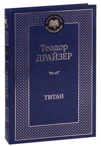 Титан-PRIMESbooks.jpg