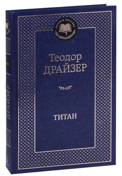 Титан-PRIMESbooks.jpg