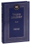 Титан-PRIMESbooks.jpg
