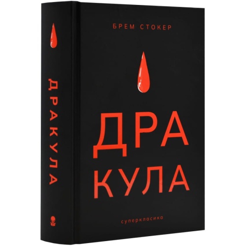 Дракула-PRIMESbooks.webp