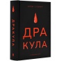 Дракула-PRIMESbooks.webp
