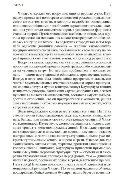 Титан-PRIMESbooks4.jpg