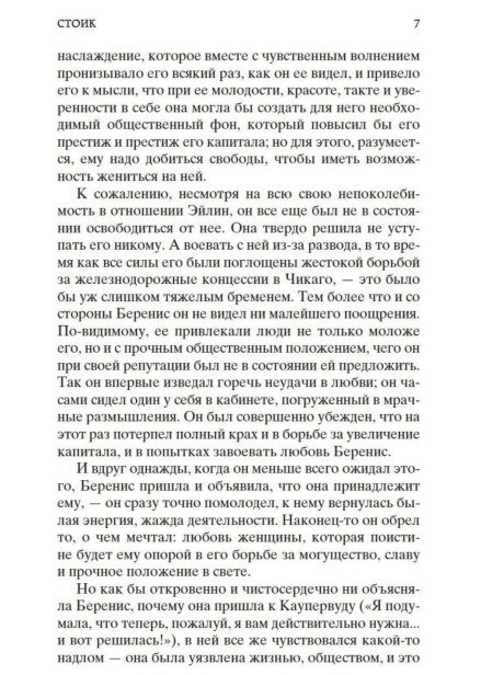 Стоик-PRIMESbooks4.jpg
