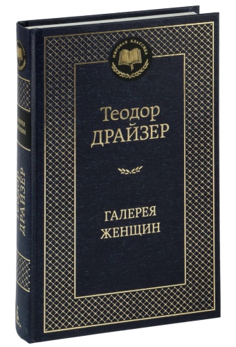Галерея-женщин-PRIMESbooks.jpg