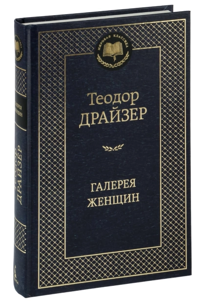 Галерея-женщин-PRIMESbooks.jpg