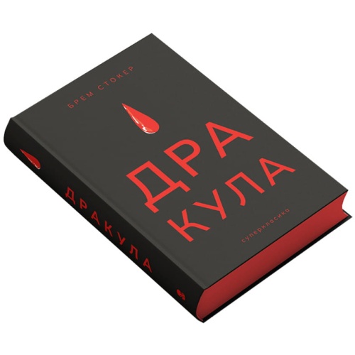 Дракула-PRIMESbooks2.webp
