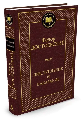 Преступление-и-наказание-PRIMESbooks.jpg