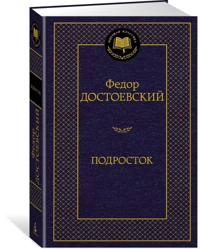 Подросток-PRIMESbooks.jpg