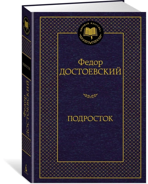 Подросток-PRIMESbooks.jpg