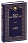 Идиот-PRIMESbooks.jpg