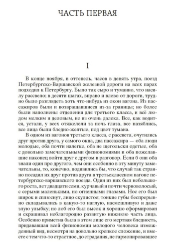 Идиот-PRIMESbooks2.jpg