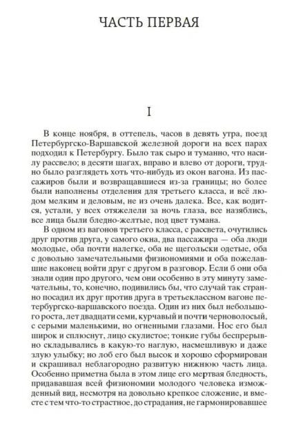 Идиот-PRIMESbooks2.jpg