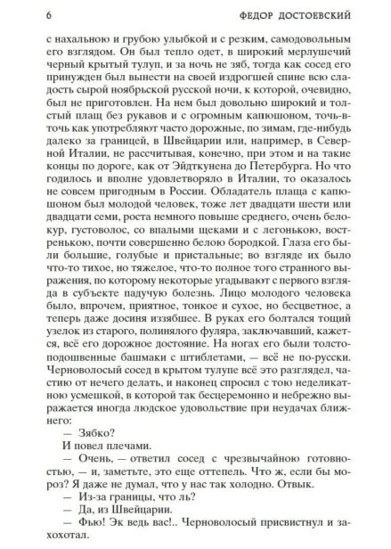 Идиот-PRIMESbooks3.jpg