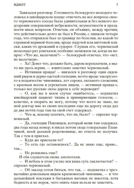 Идиот-PRIMESbooks4.jpg