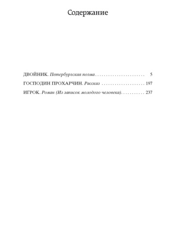 Игрок-PRIMESbooks2.jpg