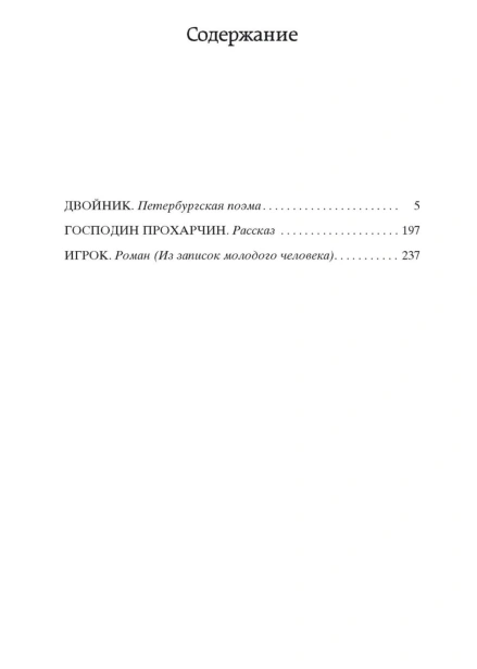 Игрок-PRIMESbooks2.jpg