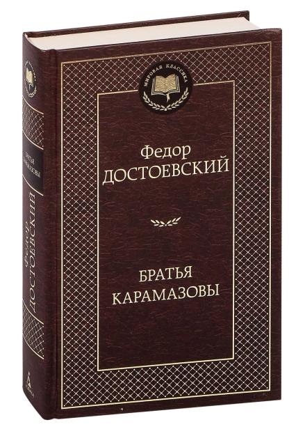 Братья-Карамазовы-PRIMESbooks.jpg
