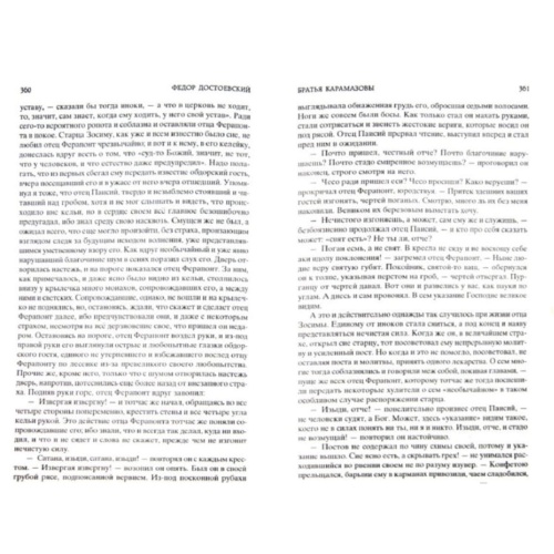 Братья-Карамазовы-PRIMESbooks2.jpg
