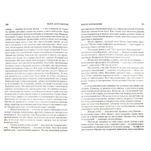 Братья-Карамазовы-PRIMESbooks2.jpg