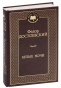 Белые-ночи-PRIMESbooks.jpg