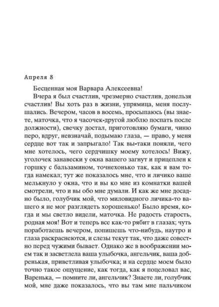 Белые-ночи-PRIMESbooks4.jpg