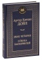 Знак-четырех-Собака-Баскервилей-PRIMESbooks.jpg