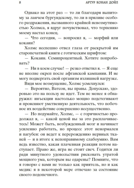 Знак-четырех-Собака-Баскервилей-PRIMESbooks3.jpg