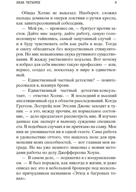 Знак-четырех-Собака-Баскервилей-PRIMESbooks4.jpg