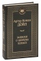 Записки-о-Шерлоке-Холмсе-PRIMESbooks.jpg