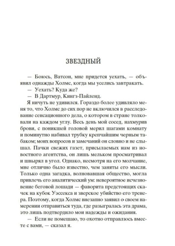 Записки-о-Шерлоке-Холмсе-PRIMESbooks2.jpg