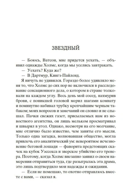 Записки-о-Шерлоке-Холмсе-PRIMESbooks2.jpg
