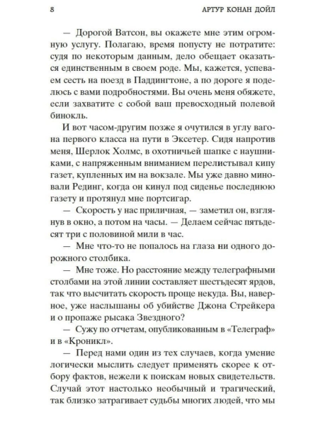 Записки-о-Шерлоке-Холмсе-PRIMESbooks3.jpg