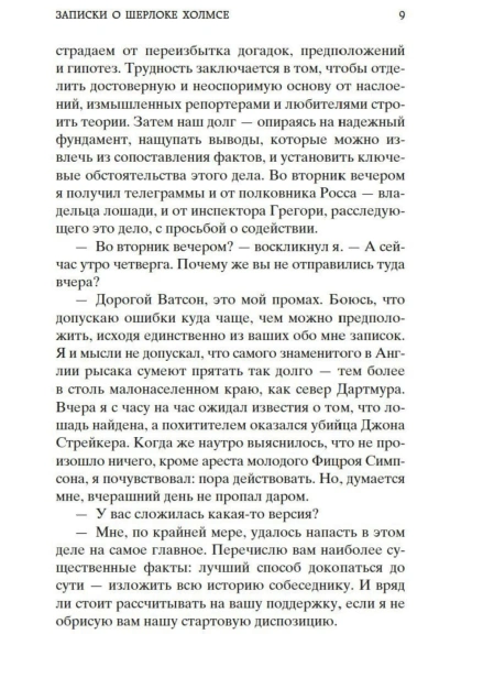 Записки-о-Шерлоке-Холмсе-PRIMESbooks4.jpg