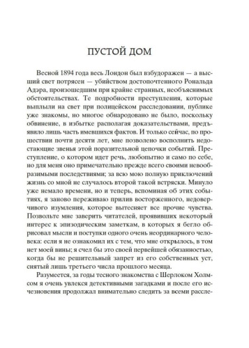 Возвращение-Шерлока-Холмса-PRIMESbooks2.jpg